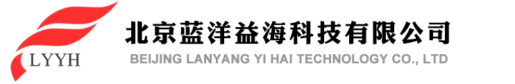 北京蓝洋益海科技有限公司 照片